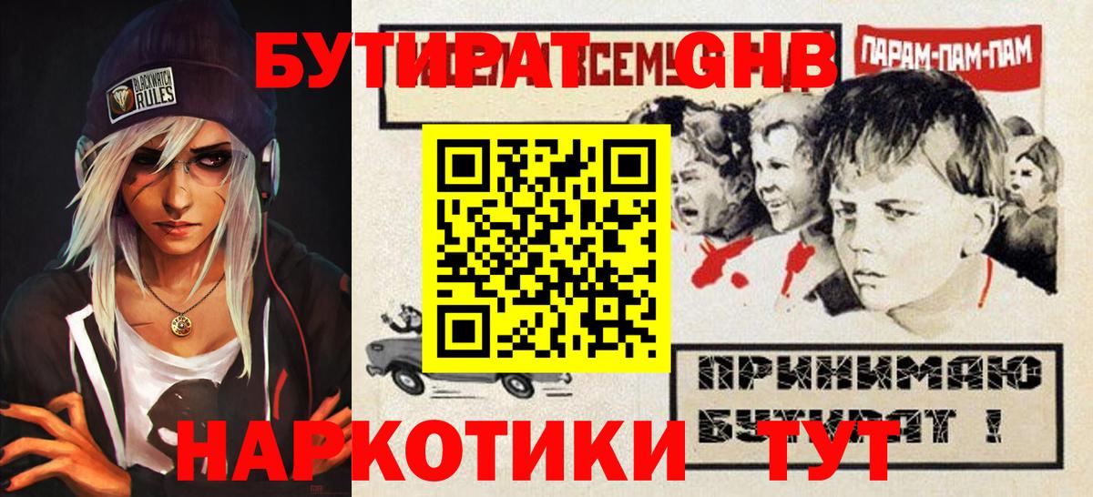 Бутират 1.4BDO Зима