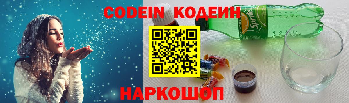 Зима  Кодеиновый сироп Lean Purple Drank  Вход с VPN 