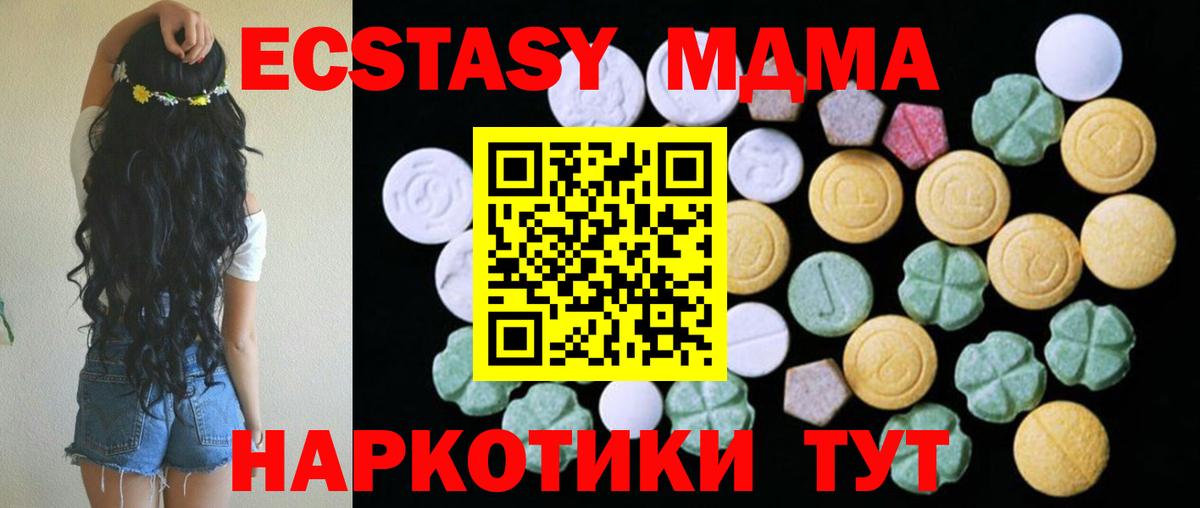 Ecstasy 280мг  Вход с VPN  Зима  Ecstasy  ЭКСТАЗИ MDMA 