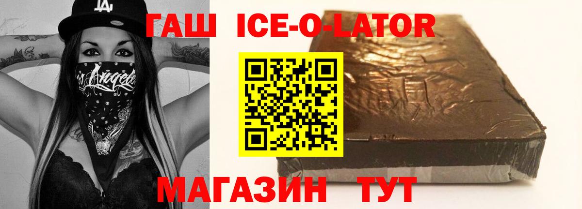 Гашиш Ice-O-Lator  Вход с VPN  Зима  Гашиш Изолятор 