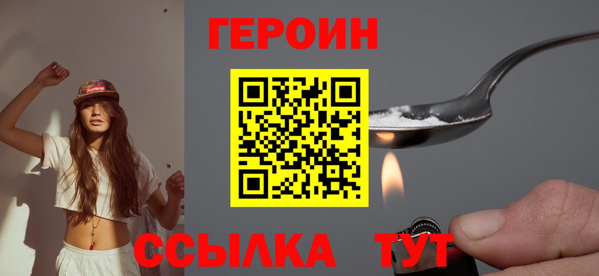 Зима  ГЕРОИН белый  Вход с VPN 