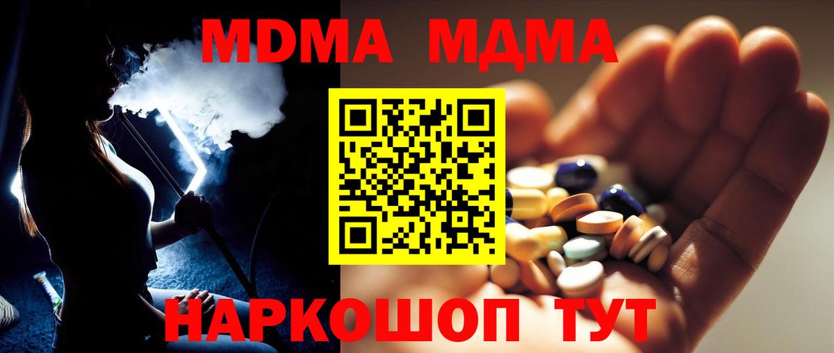 MDMA кристаллы  МДМА молли  Вход с VPN  Зима 